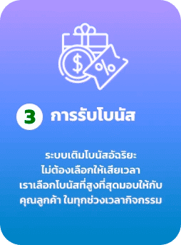 รับโบนัส by fafavip