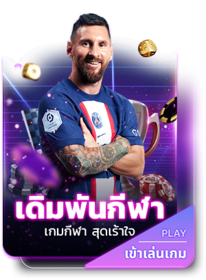 เกมกีฬา by fafavip