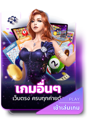 เกมอื่นๆ by fafavip